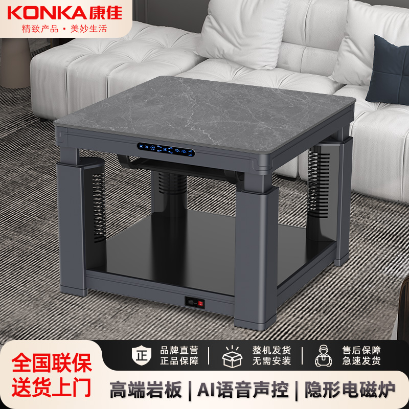 Konka/康佳【方桌曜石灰】烤火炉桌子一体取暖家用多功能升降烤火桌