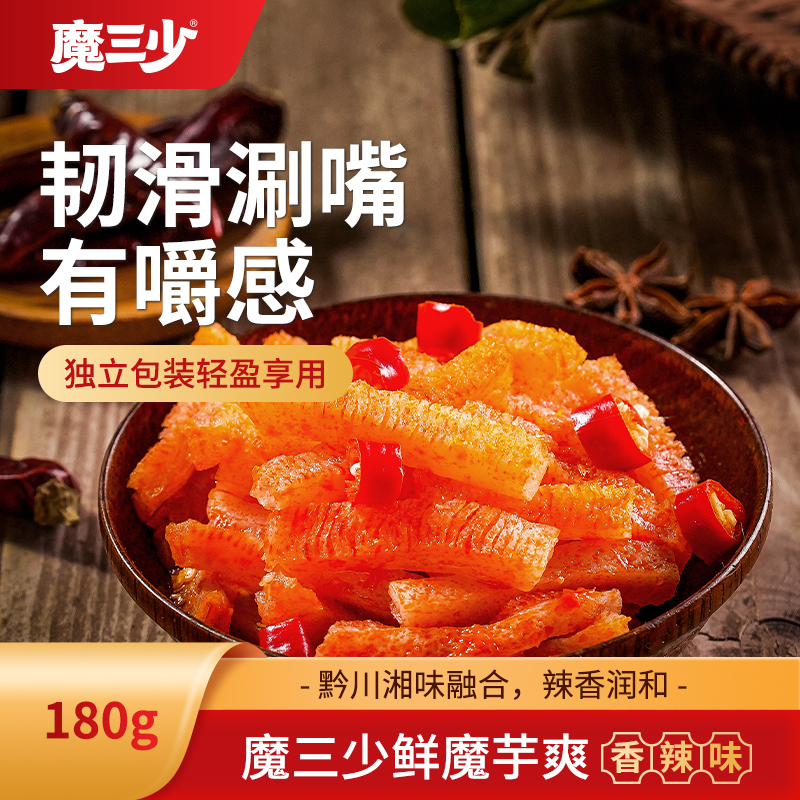 魔三少【每包180克都优惠】鲜魔芋素毛肚魔芋丝休闲解馋小零食
