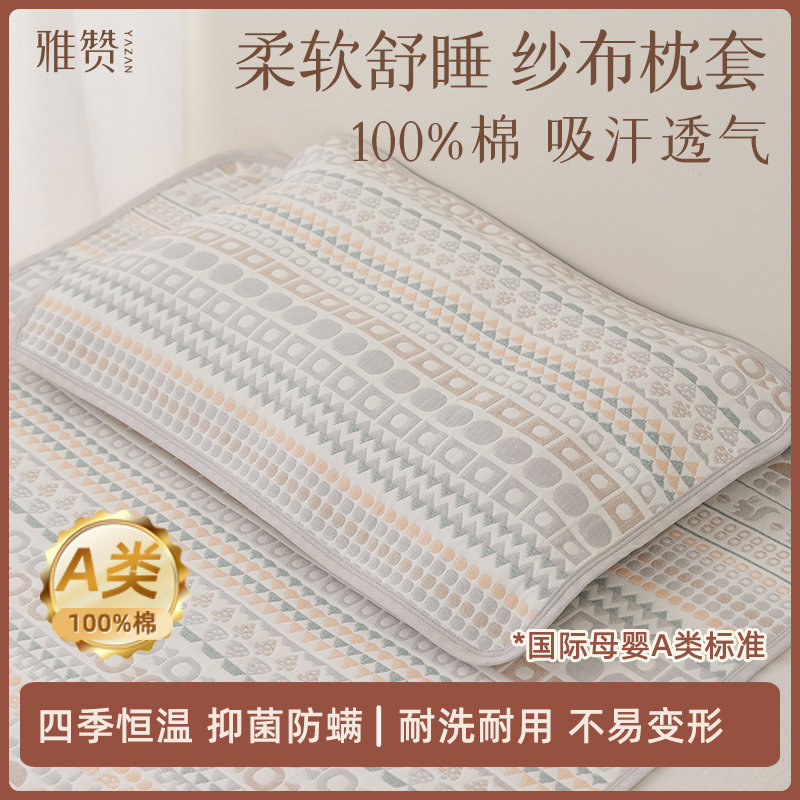 雅赞【成人枕套】纯棉柔软吸汗透气 加厚高档不闷汗 成人枕头套