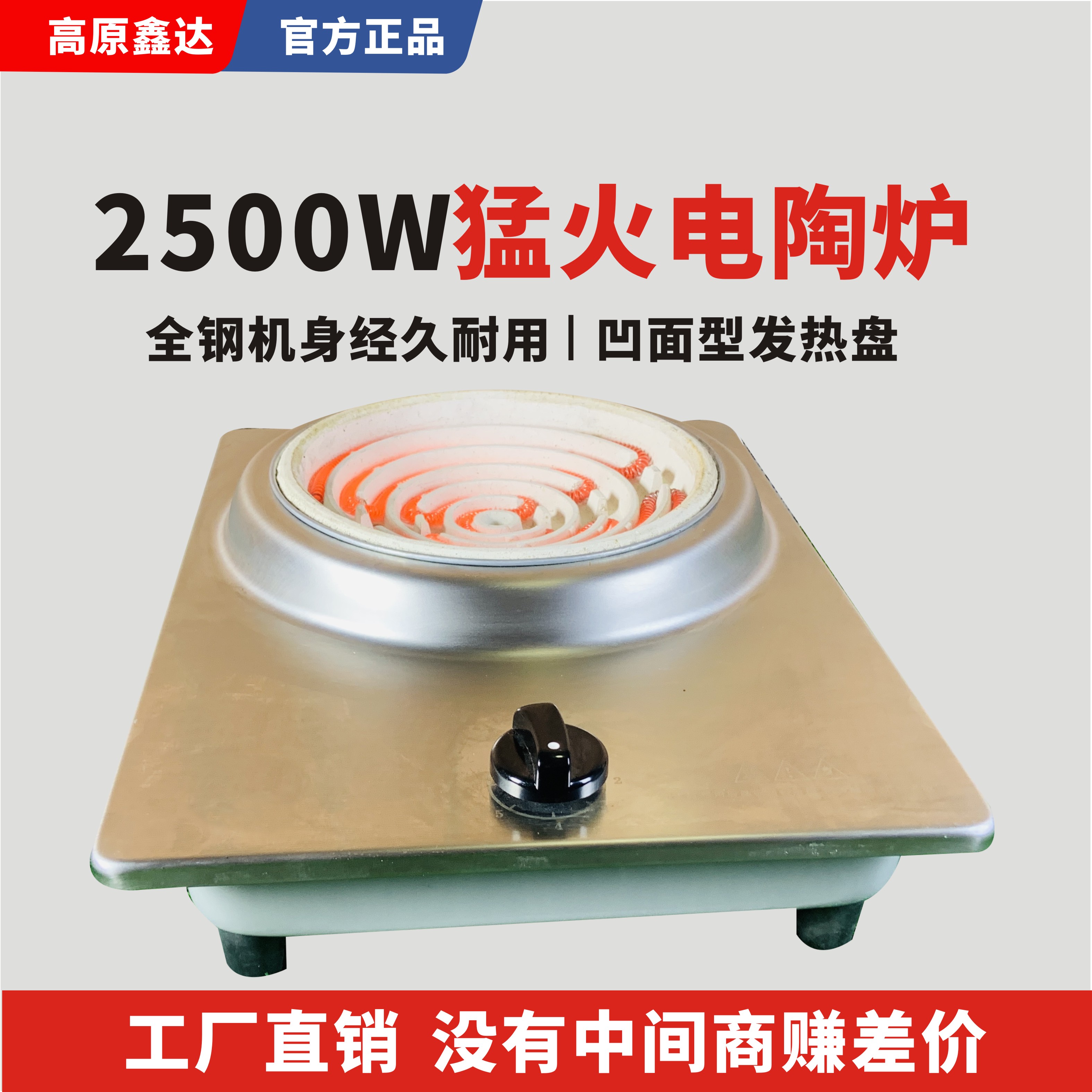 高原鑫达2500W超省电凹面电陶炉