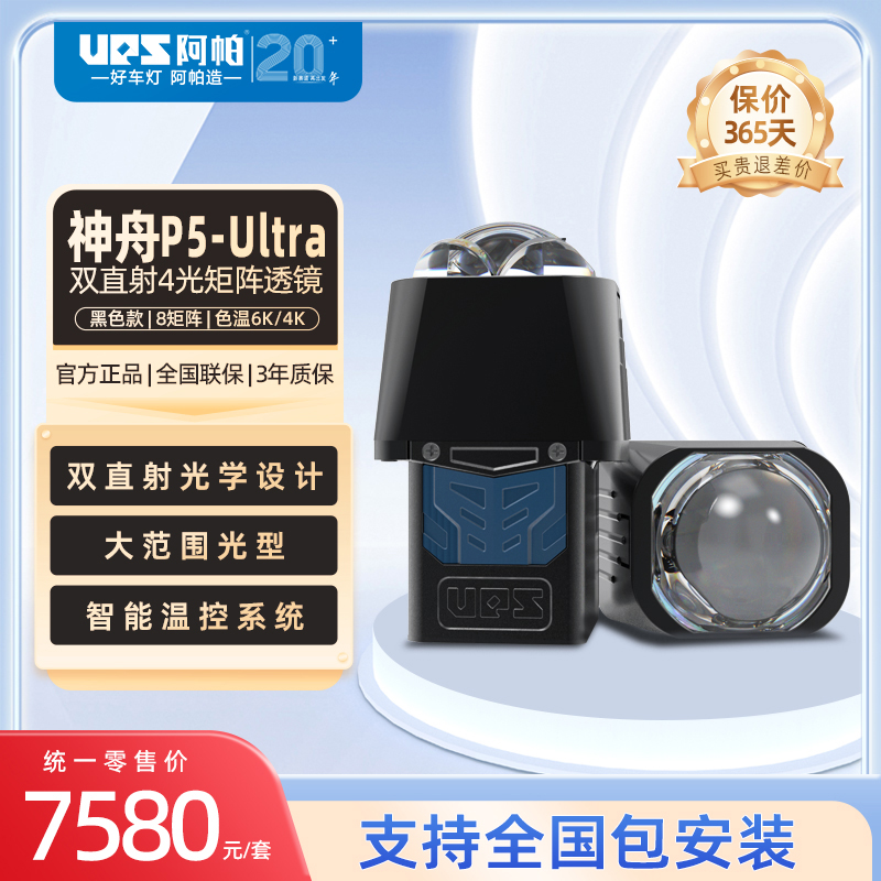 阿帕神舟P5 Ultra双直射矩阵大灯透镜汽车升级改装阿帕车灯