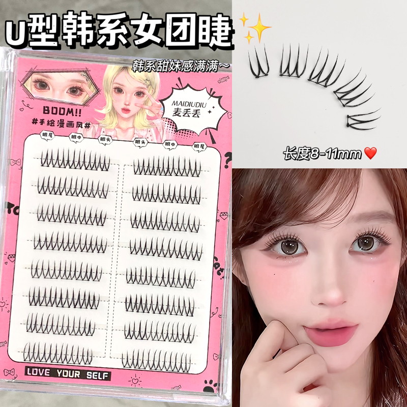 麦丢丢·U型上镜女团睫！韩系甜妹化妆师推荐女团新手自然分段睫毛