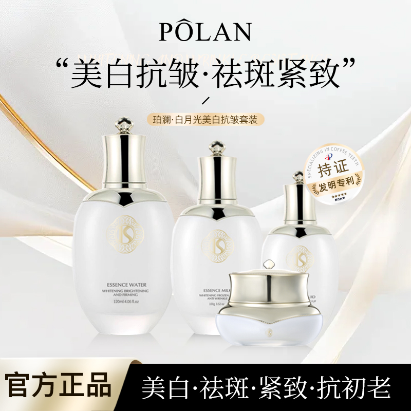  珀澜美白焕亮紧致抗皱精华水乳组合套装补水保湿细嫩亮白嫩肤