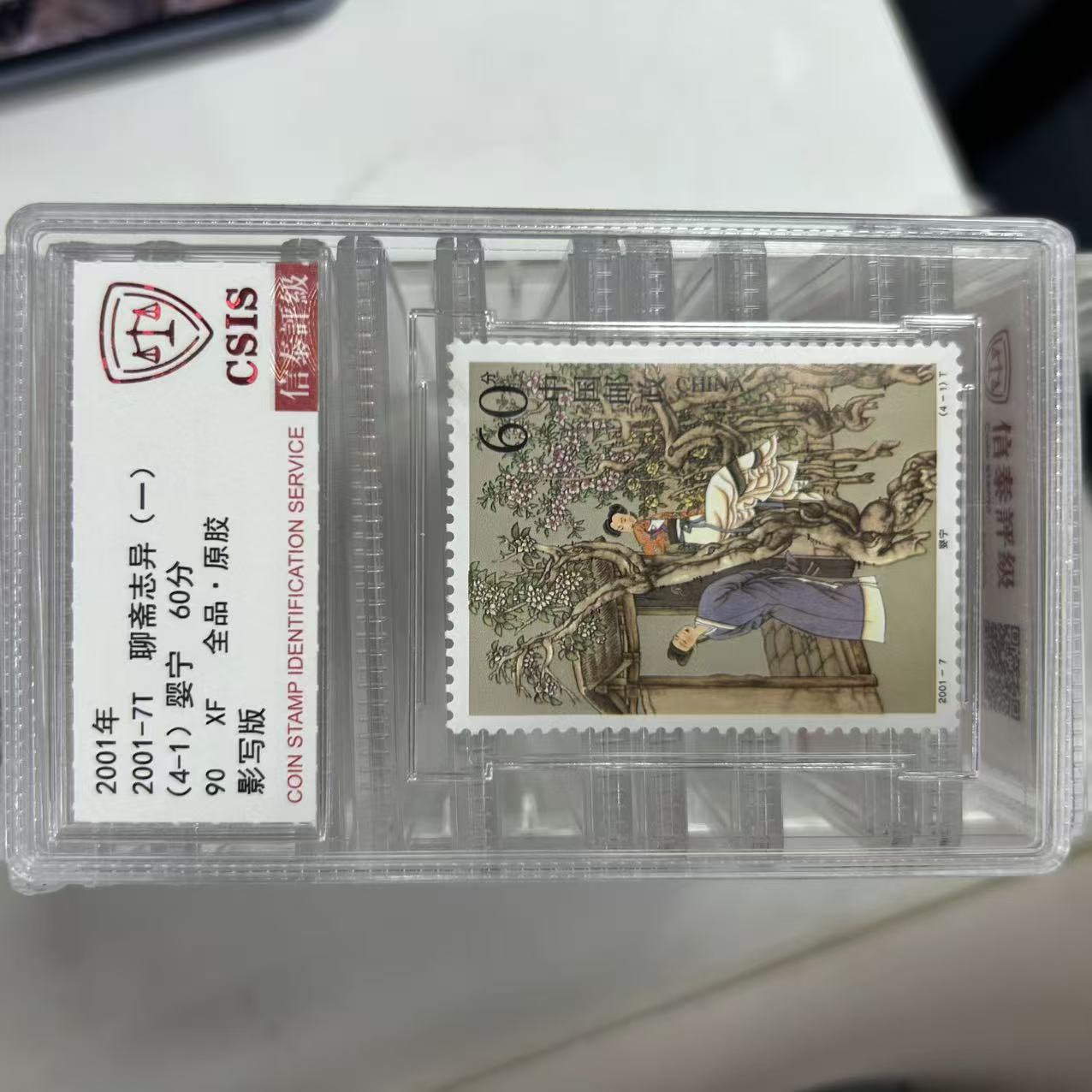 聊斋志异 套票 小盒 送大盒