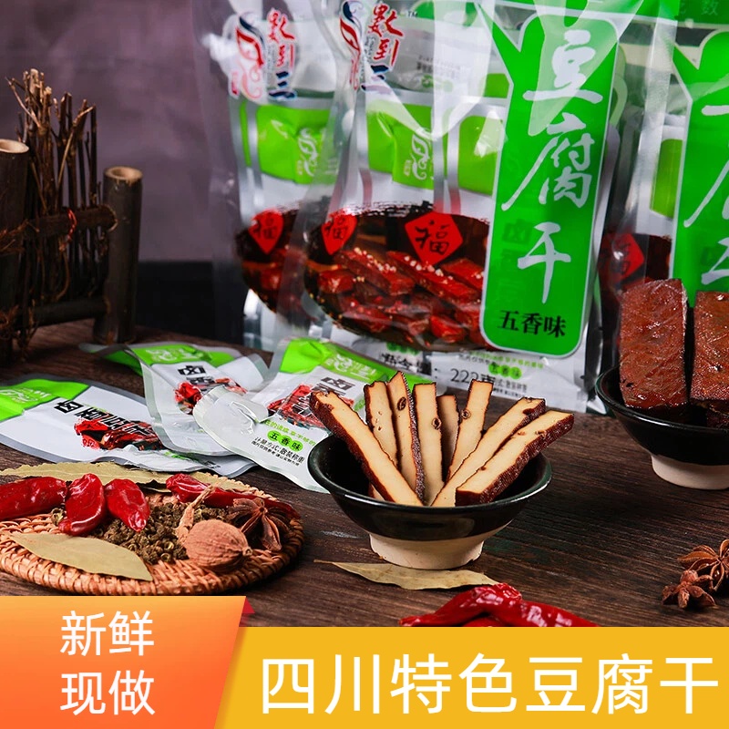 四川特产豆腐干麻辣味五香味开袋即食休闲零食
