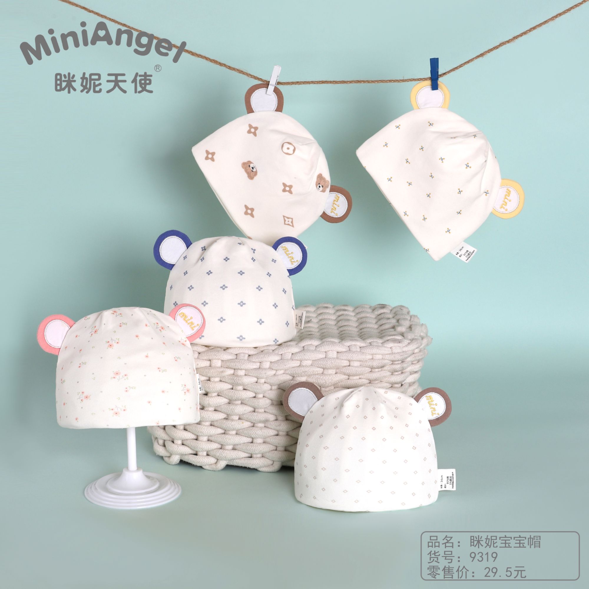 （眯妮天使胎帽）新生儿用品专属链接三角巾包被隔尿垫等全品类