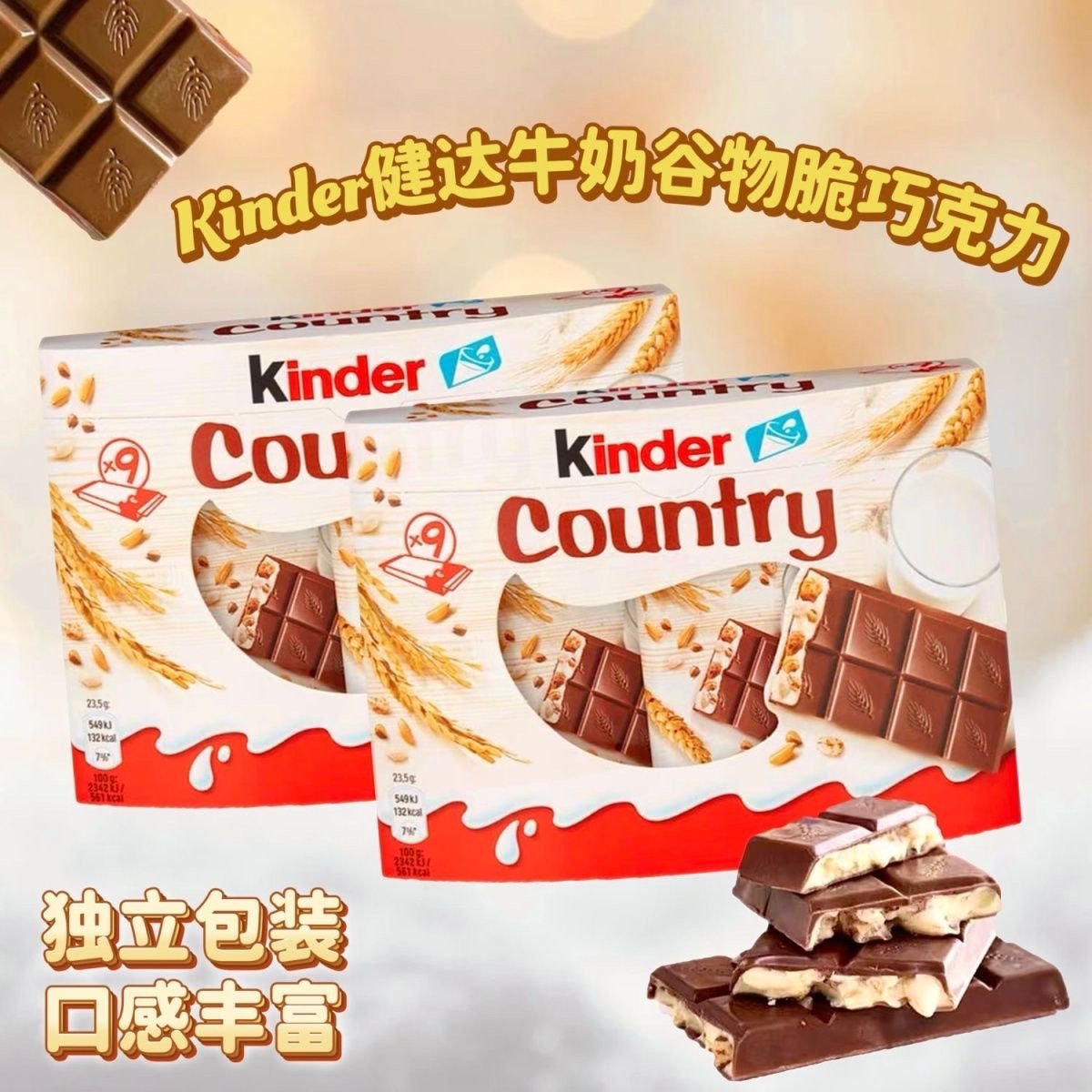 健达Kinder Country乡村谷物燕麦牛奶巧克力