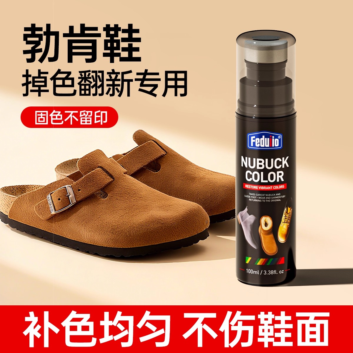 【官方正品】勃肯鞋翻毛皮补色剂清洗剂翻新神器翻毛皮翻新补色剂