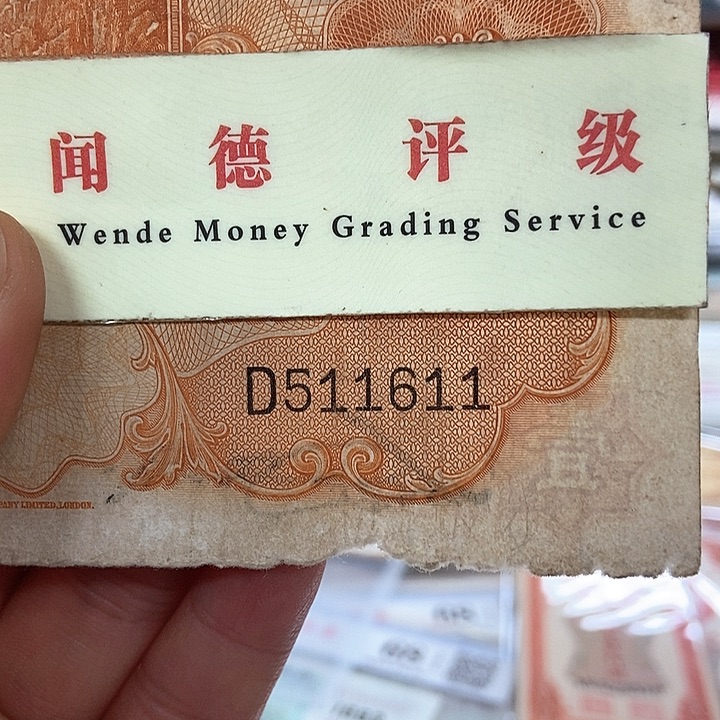 退市老纸币品相如图看好再买