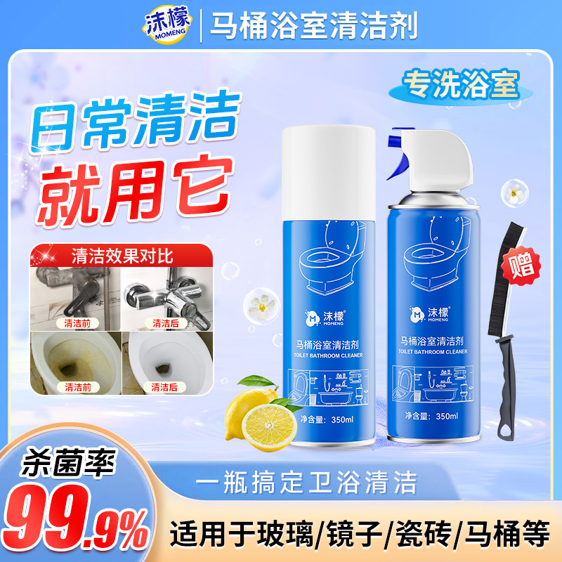 沫檬马桶浴室清洁剂卫生间专用玻璃水垢尿垢香氛除臭异味清洁BFⅠ商品图
