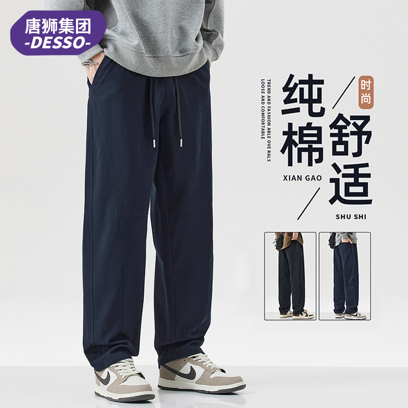 唐狮集团DESSO纯棉休闲裤男款秋冬宽松直筒简约百搭垂感阔腿长裤