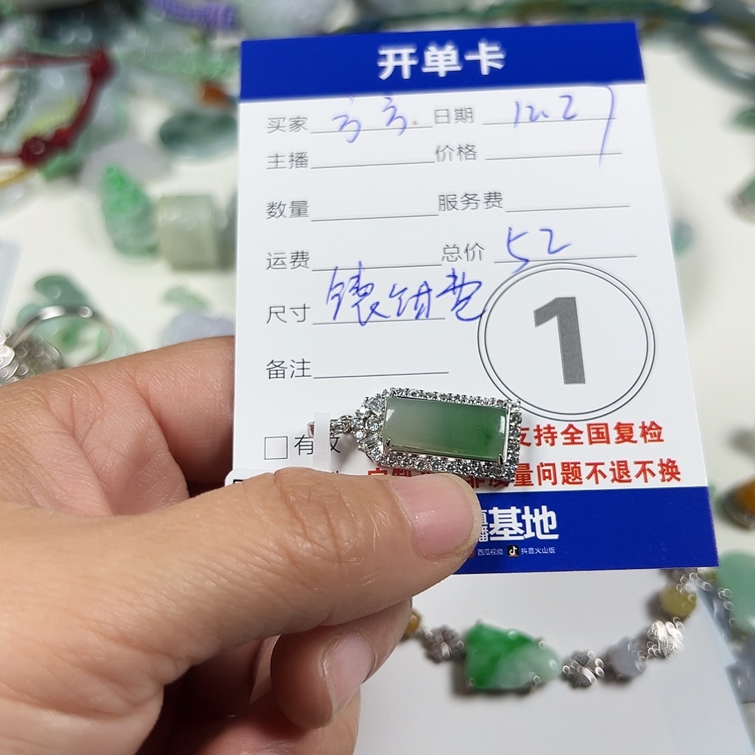 @***方翡翠未镶嵌颈饰2456