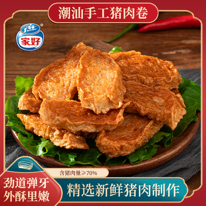 【溯源专属】BESTHOME家好正宗美味手工猪肉卷章潮汕特产火锅食材