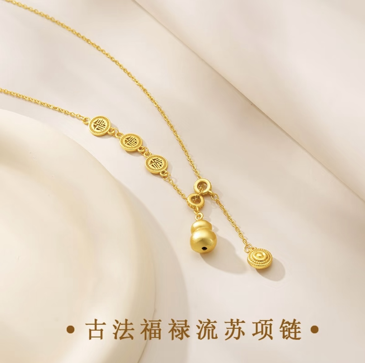 SUNFEEL/赛菲尔足金999福禄葫芦流苏黄金锁骨项链礼物推荐时尚