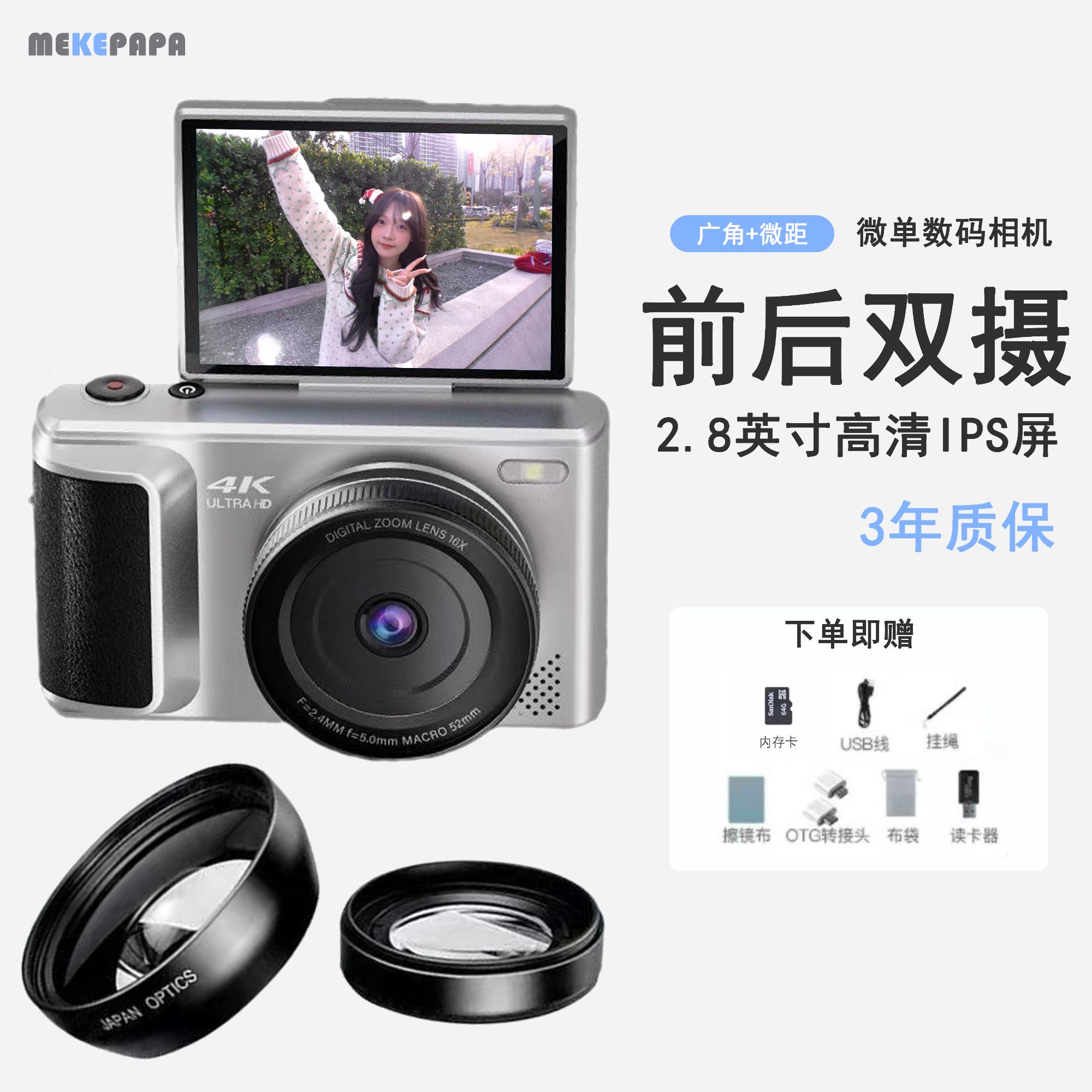 MEKEPAPA/入门级高清数码相机新手学生便携拍照自拍vog微单CCD