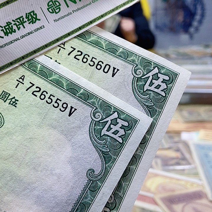 退市老纸币品相如图看好再买
