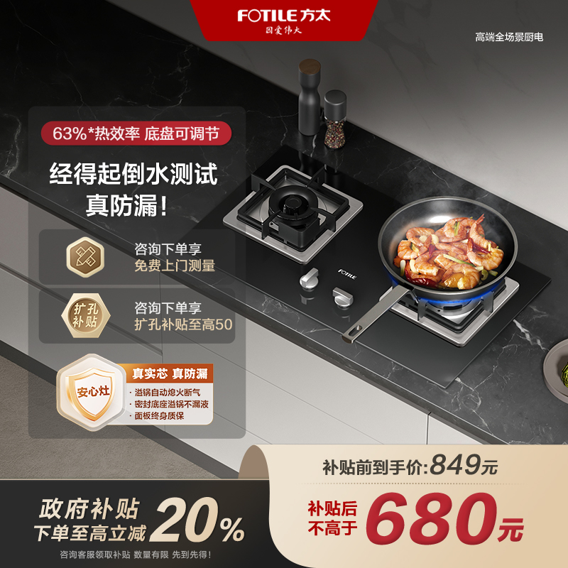 【方太】燃气灶02-TH33B猛火灶4.5kW台嵌两用家用双灶国补减20%