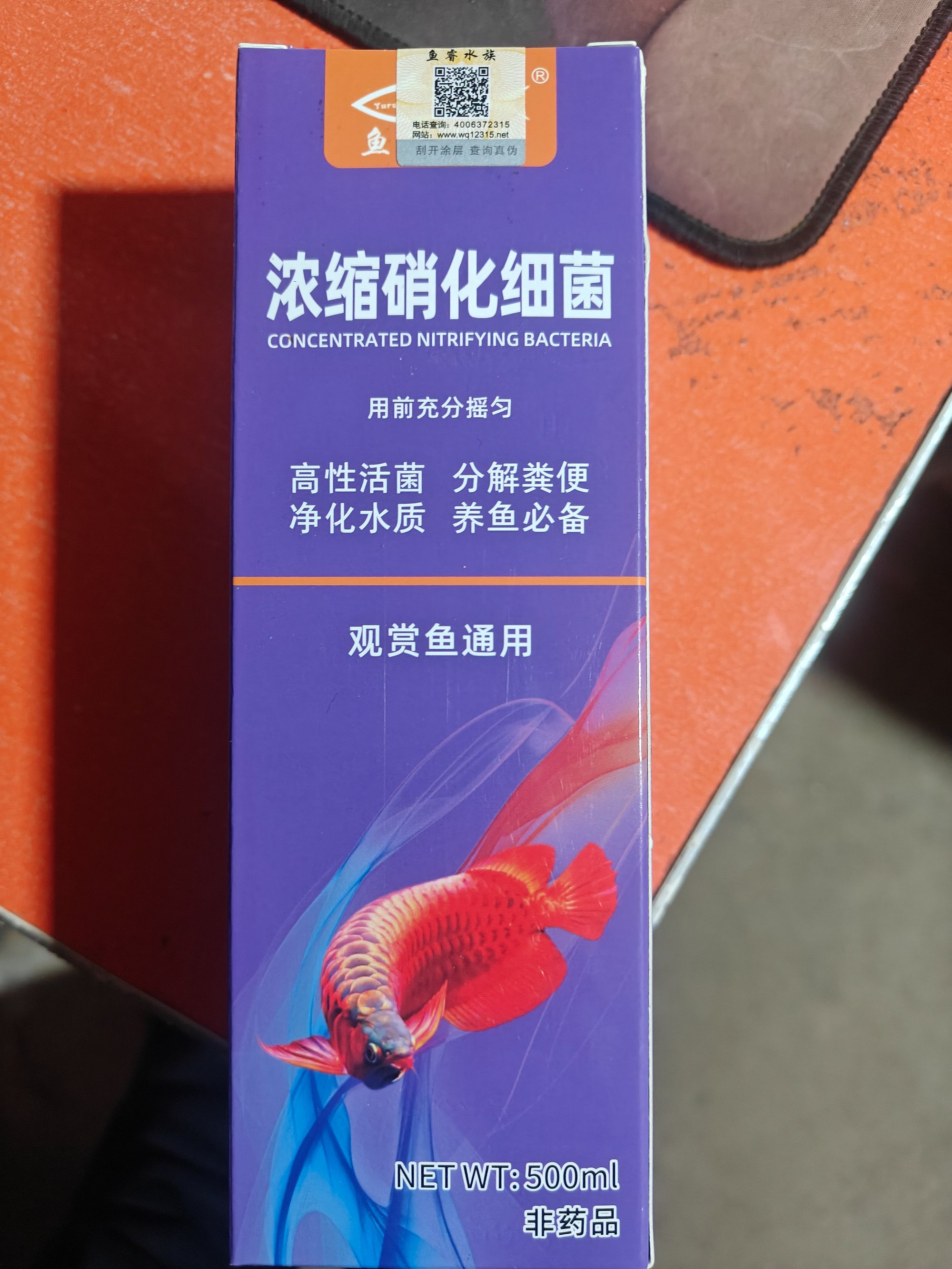 锦鲤专用【浓缩硝化细菌】新鱼缸新池对鱼活跃性成长更好