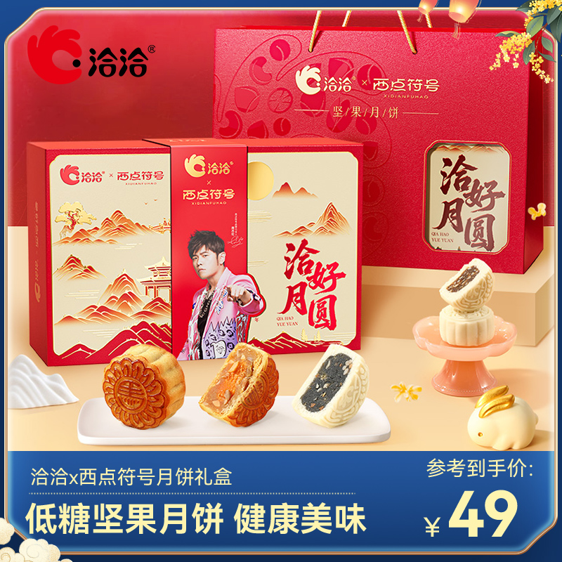 洽洽x西点符号中秋月饼礼盒莲蓉枣泥黑芝麻坚果礼员工福利送长辈