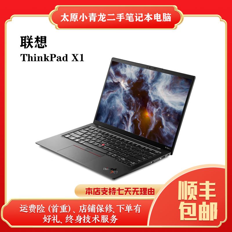 9新 ThinkPad  X1 Carbon Gen9  i5-1135G7-16G-512G-2K-插卡版