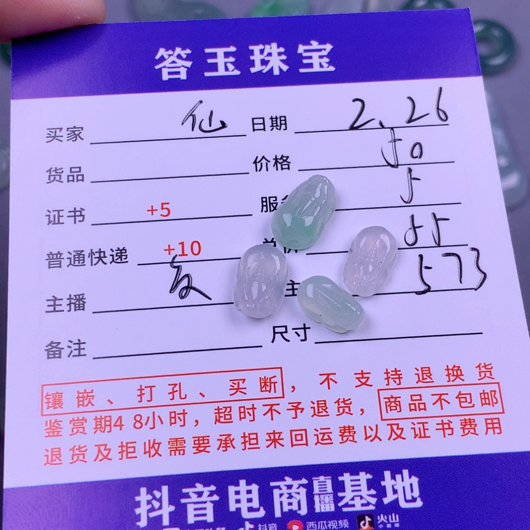 翡翠挂件未镶嵌仙***李