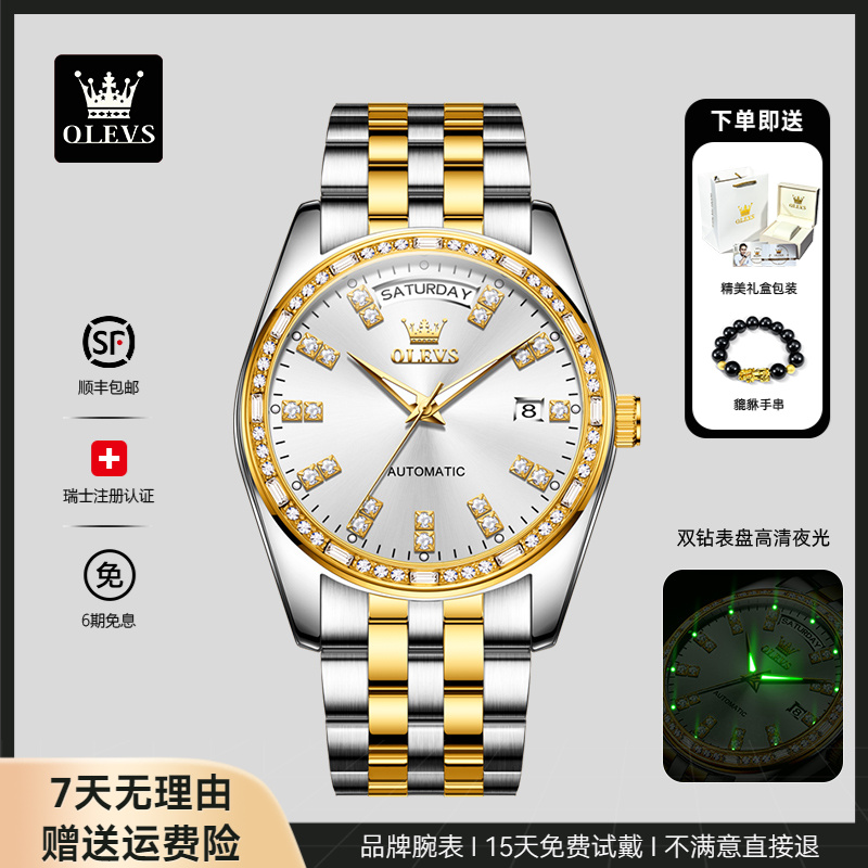 OLEVS/欧利时全自动机械表男士腕表商务休闲男款镶钻防水手表9802