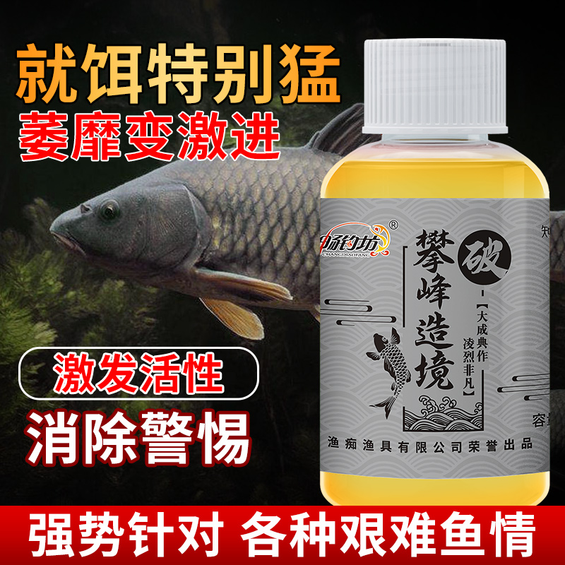 CHANGDIAOFANG/畅钓坊攀峰造境破50ml鱼饵添加剂黑坑休闲鲤鱼鲫鱼