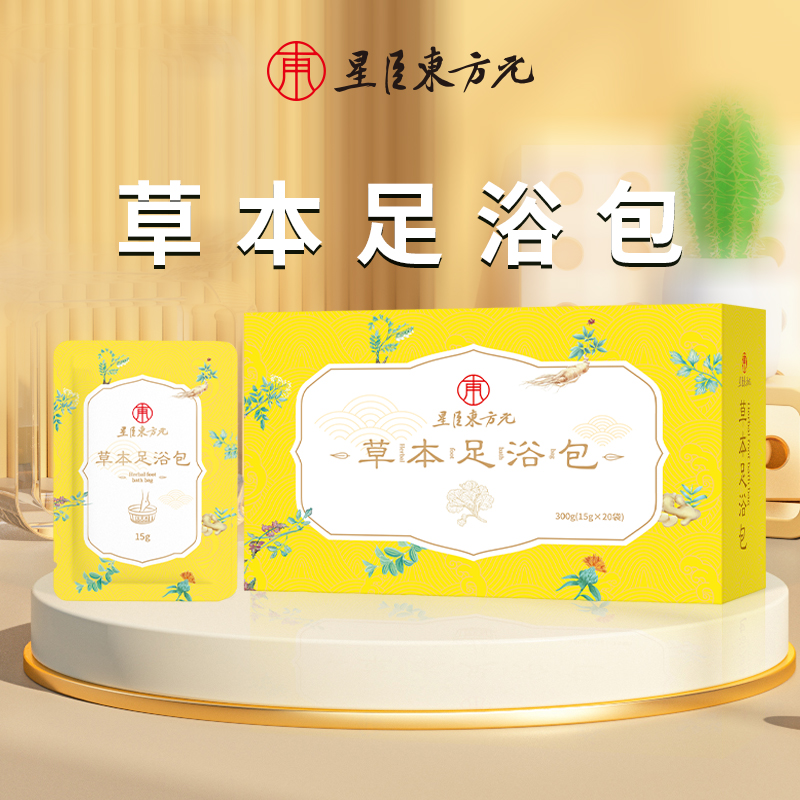 星臣东方元玉足养足浴包