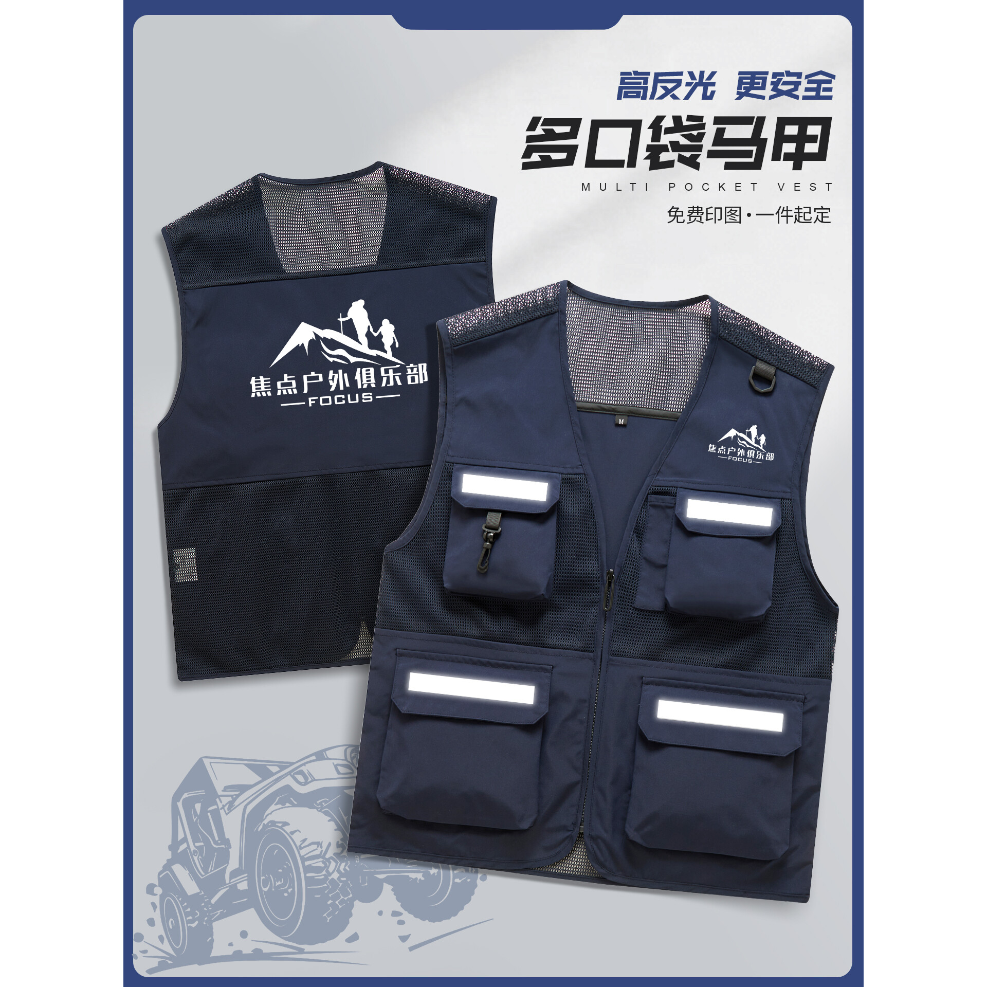 反光条马甲工作服定制印logo摄影师户外越野团队钓鱼透气网背心男