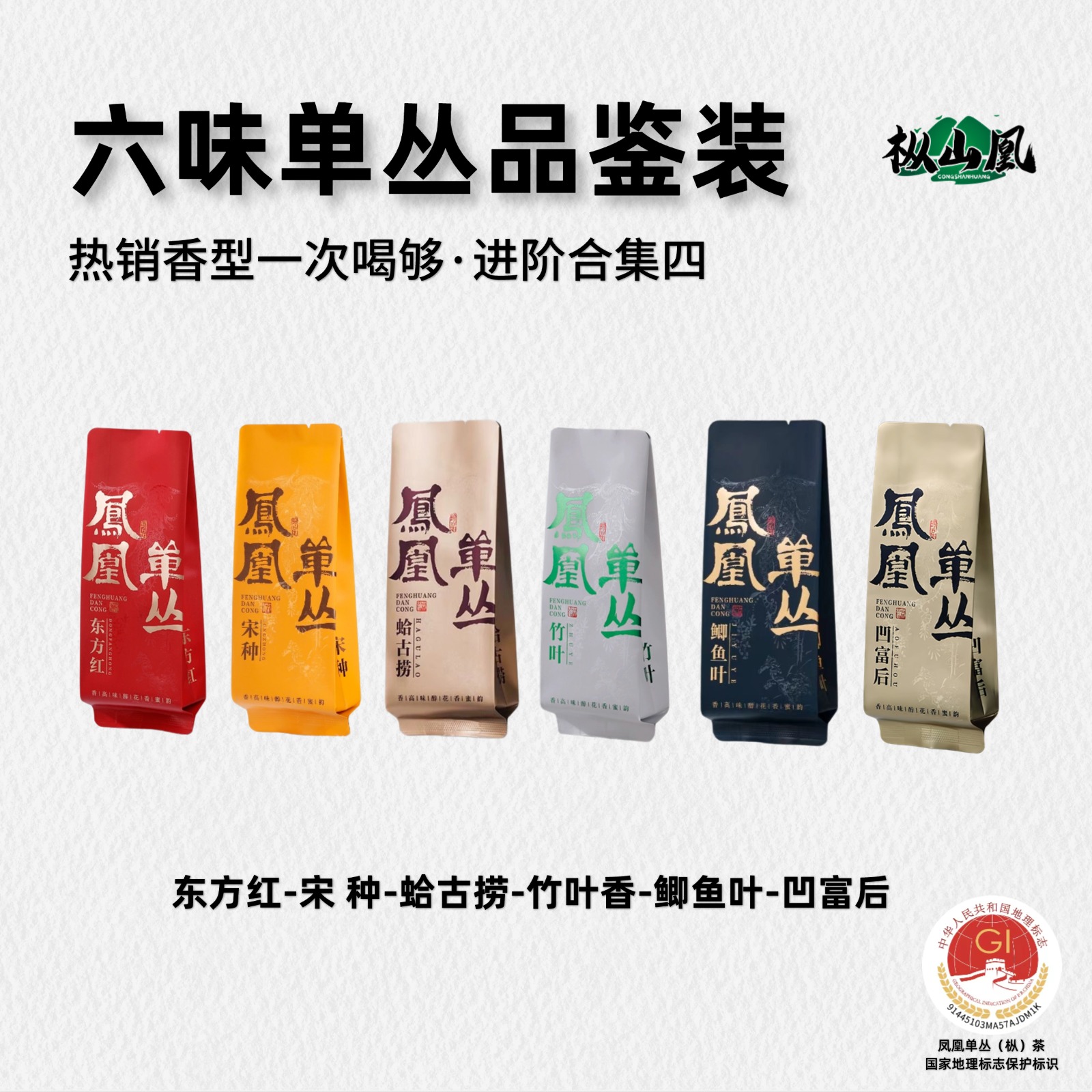 【进阶合集四】六味进阶品鉴正宗原产地潮州凤凰单丛茶单枞乌龙茶