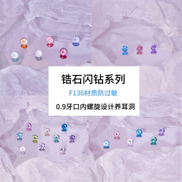 钛合金锆石耳饰 爆闪手捧花双色渐变烟花切锆石钛合金耳钉耳骨钉