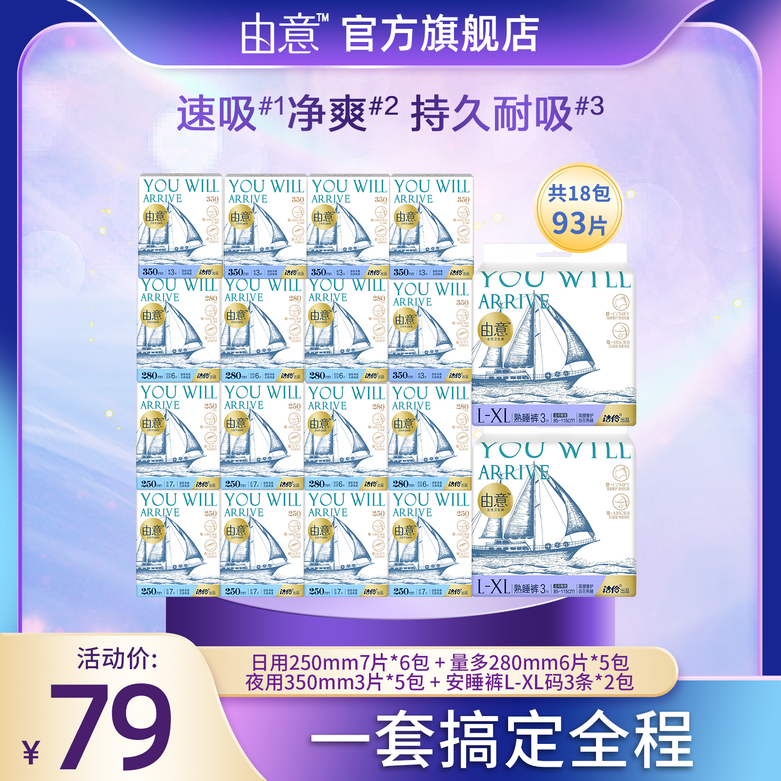 由意【超值特惠】日夜组合超值套装棉柔透气超薄姨妈巾卫生巾18包