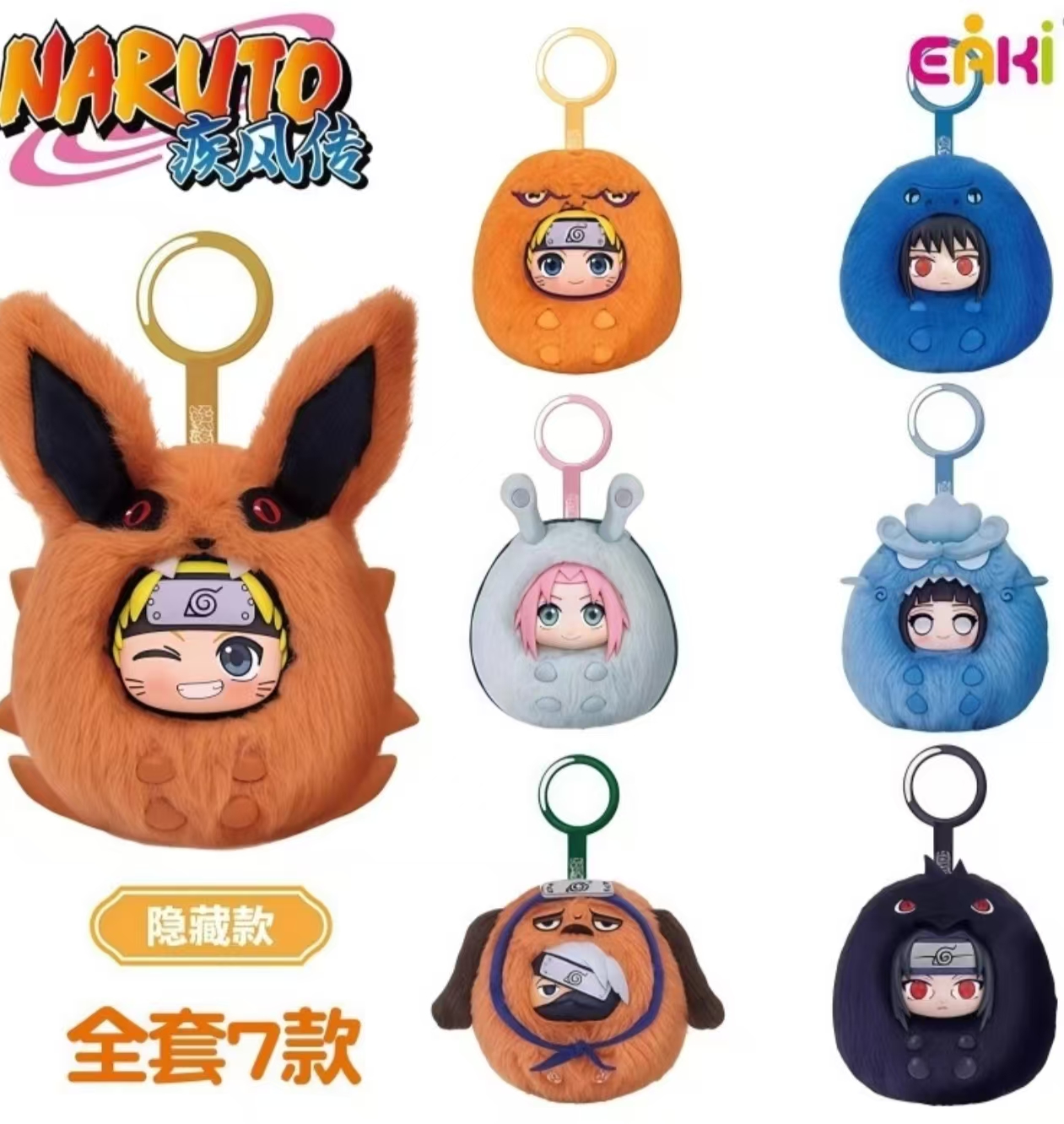 火影忍者毛绒挂件