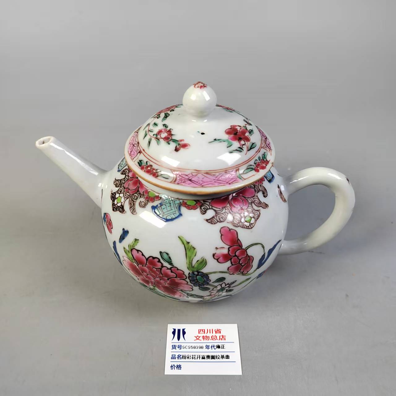 SCS58398雍正粉彩花开富贵图纹茶壶
