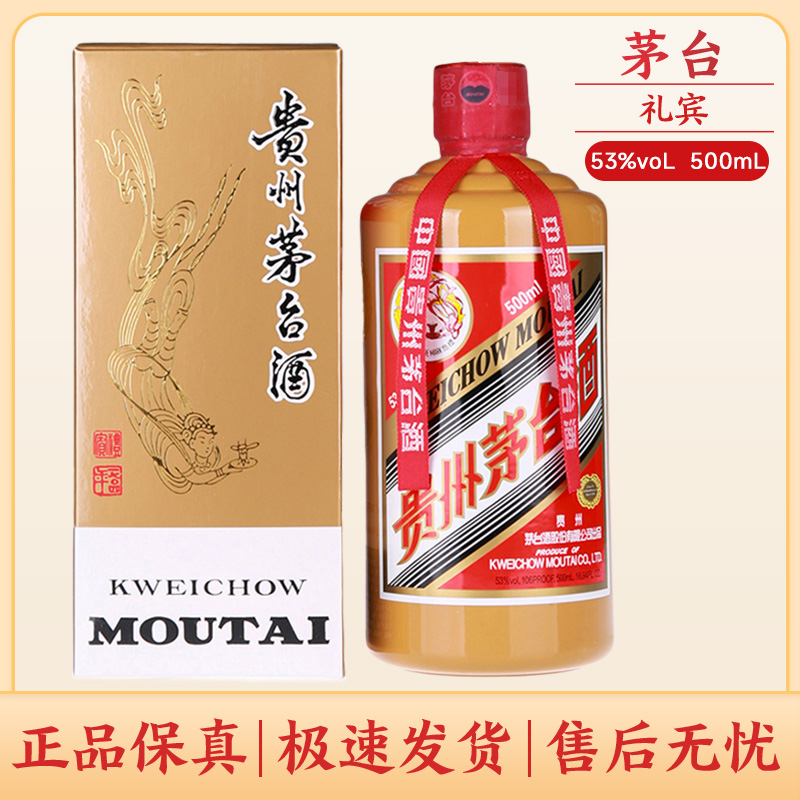 KWEICHOW MOUTAI/贵州茅台礼宾酱香型白酒单瓶装53度500ml