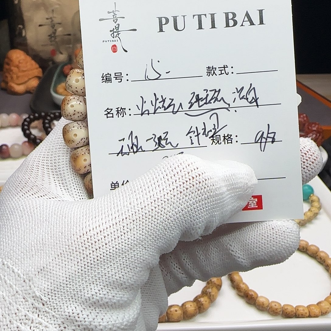 手串星月菩提星月