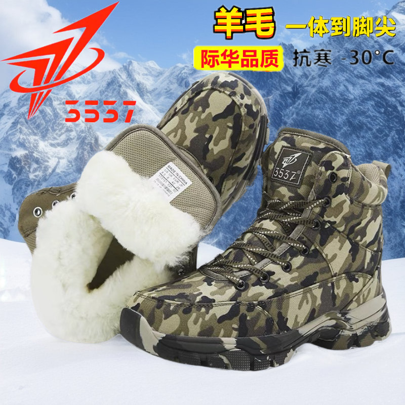 3537际华冬季羊毛靴男女防寒靴防水雪地靴加厚保暖东北户外大棉靴
