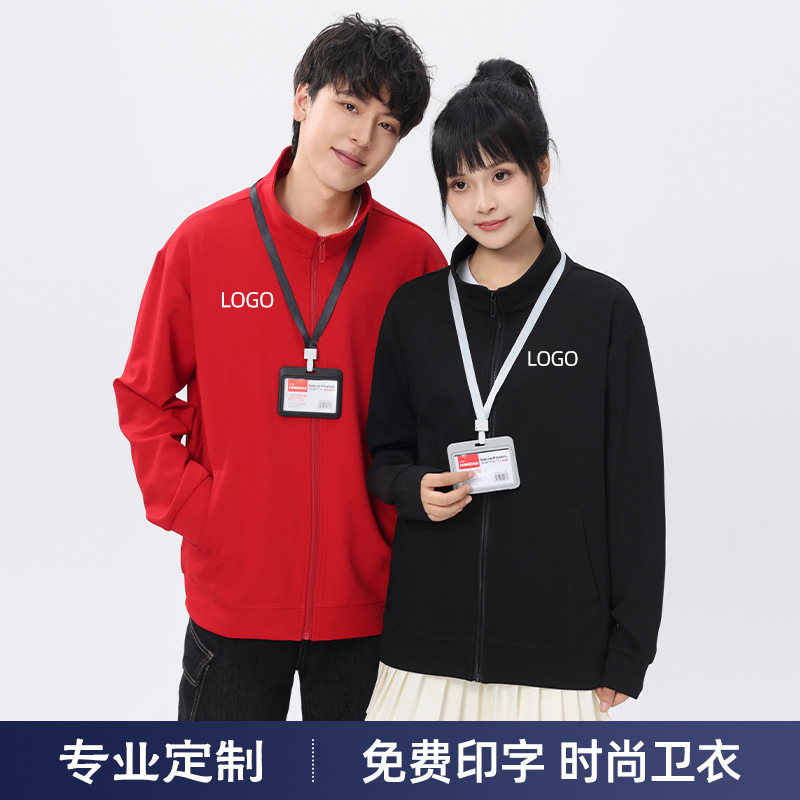 立领拉链卫衣定制logo秋冬公司员工工作服外套定做学生班服文化衫