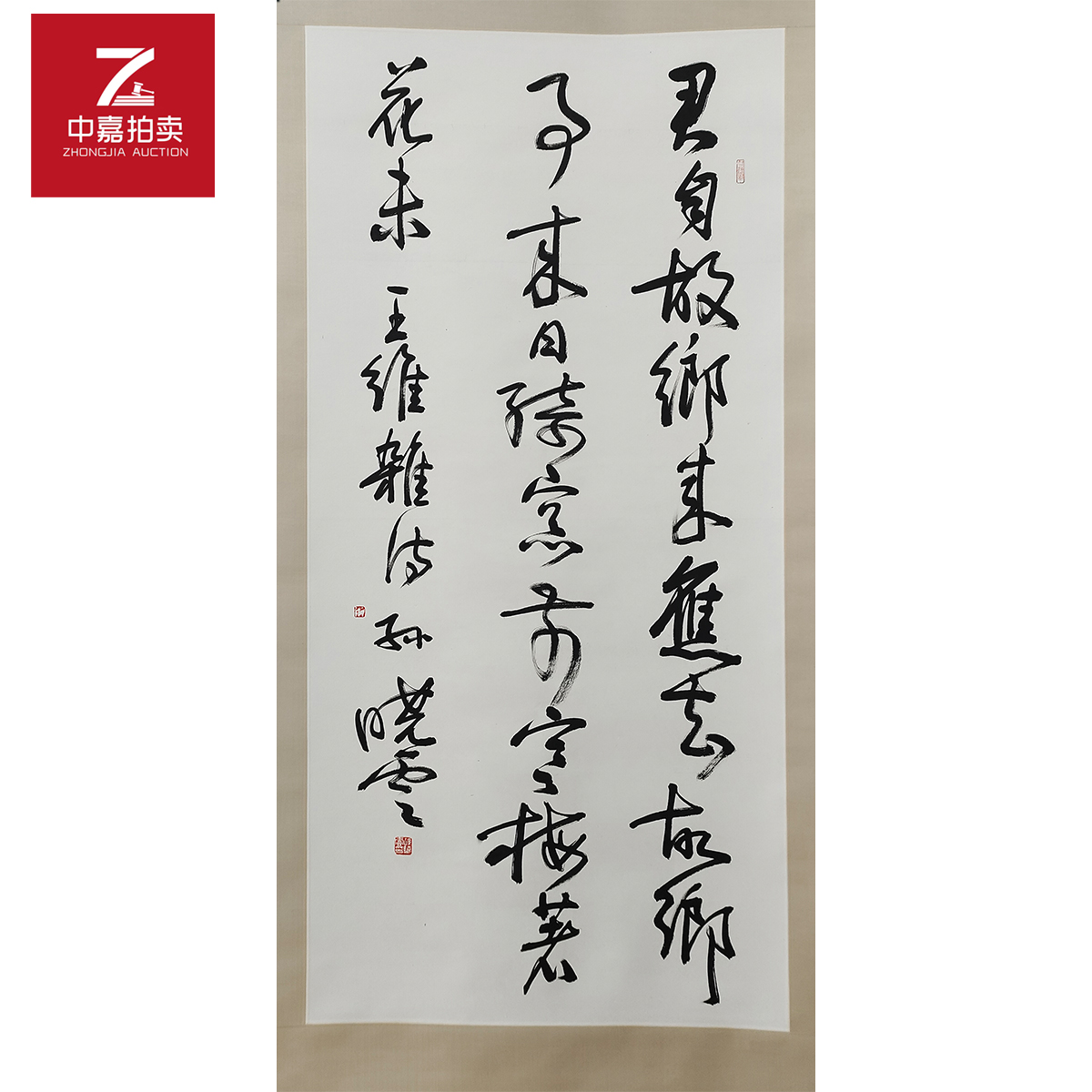 1-S0039孙晓云书法立轴君自65x134