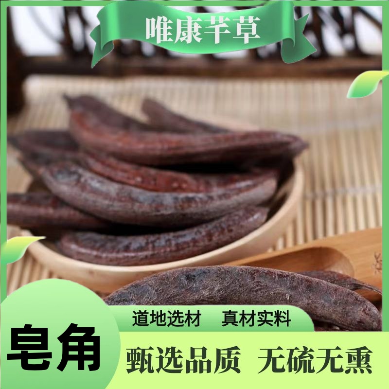 芊草 【皂角】 精选皂角 精品皂角 整根皂角 猪牙皂 另售金银花