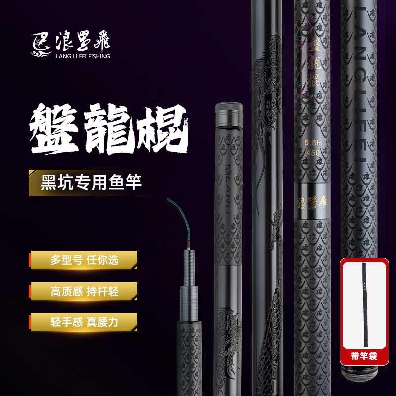 浪里飛新款盘龙棍（随机送一款缠把带）鱼竿轻量超硬高碳19调黑坑