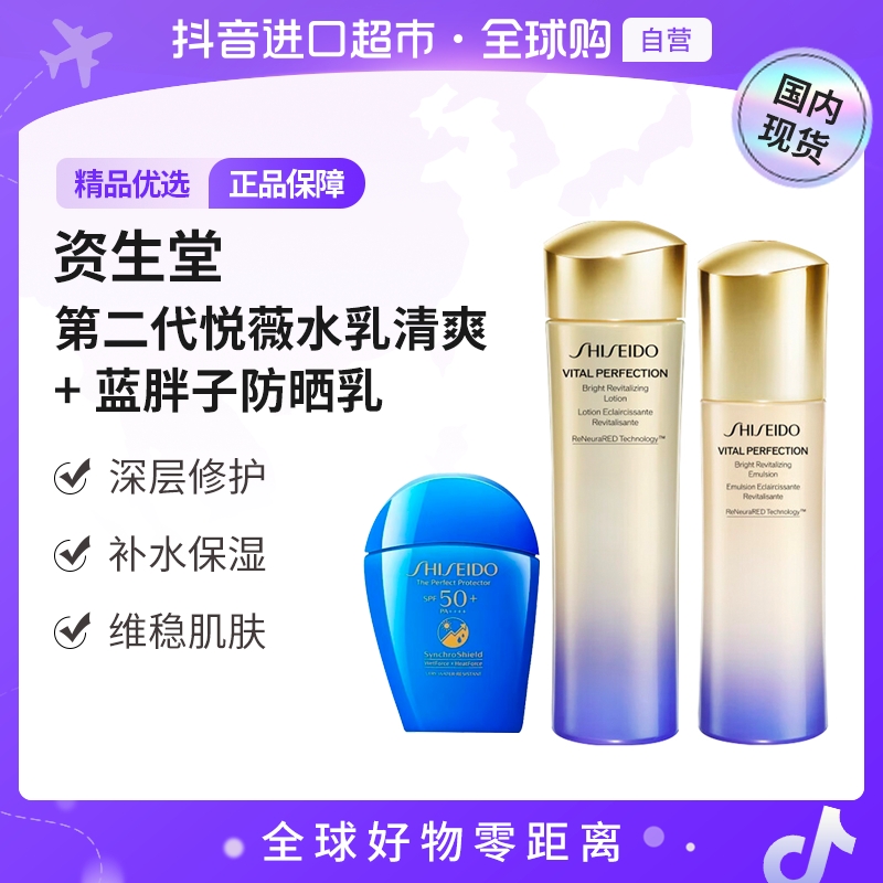 【国内现货】资生堂第二代水乳清爽150ml+100ml+蓝胖子防晒乳50ml