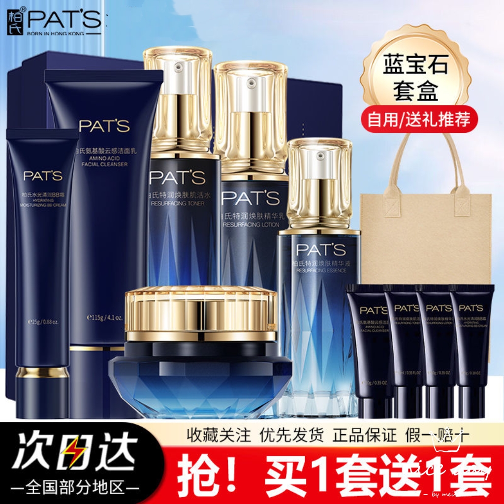 柏氏蓝宝石控油6件套补水紧致保湿水乳霜套装护肤品礼盒精华正品