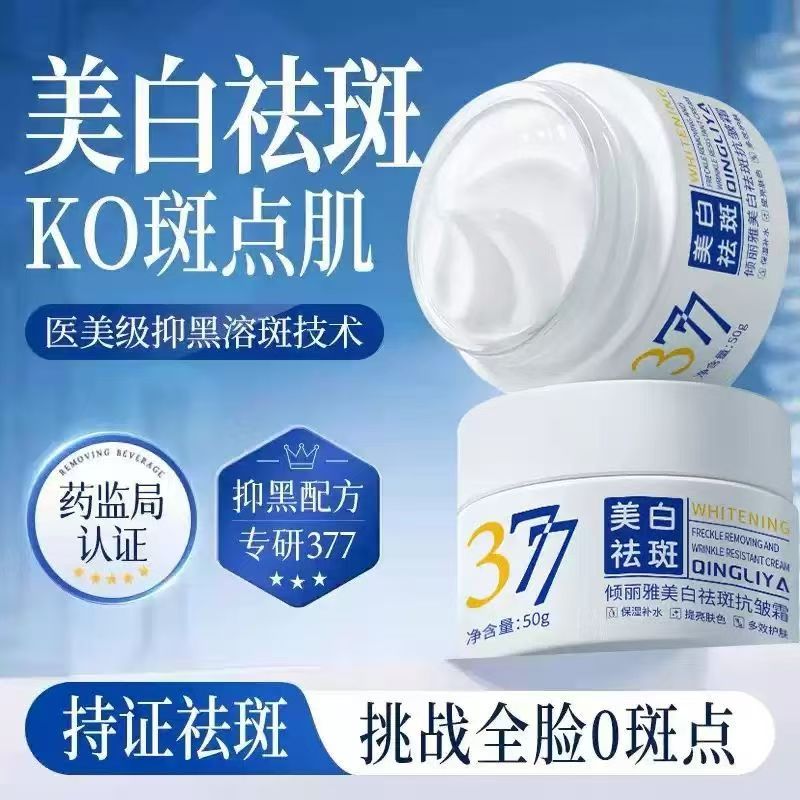 2瓶【今日福利MY】377烟酰胺祛斑双效国妆美白面霜改善面部肌肤提亮