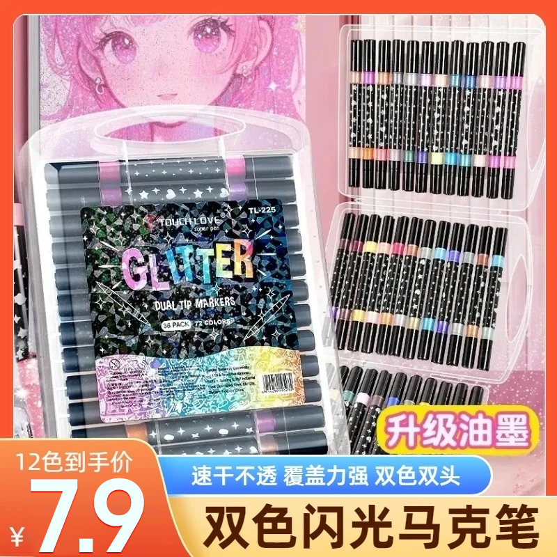 【双边闪光马克笔加粗】珠光闪粉记号马克笔儿童学生彩绘手账商品图