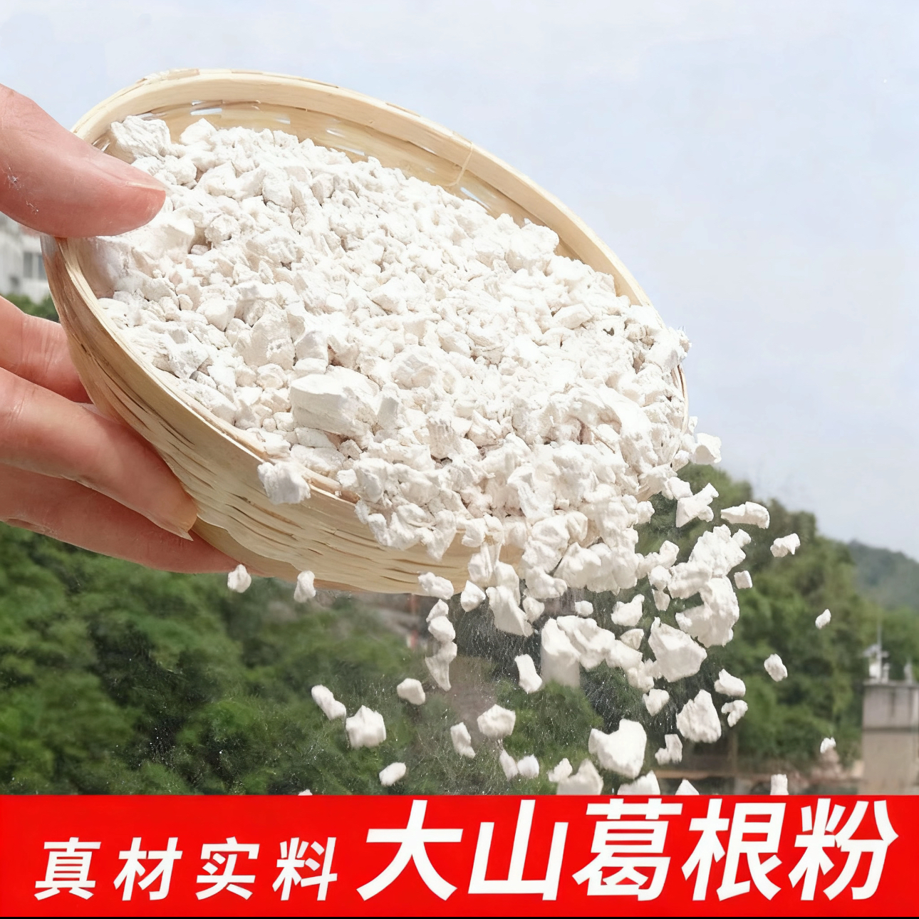 农家自摘葛根研磨成葛根颗粒一袋500克/袋蔬菜