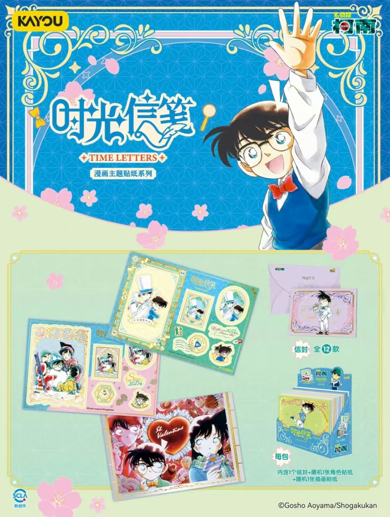 卡游【数人头/平拆】名侦探柯南-漫画主题时光信笺贴纸-正版周边