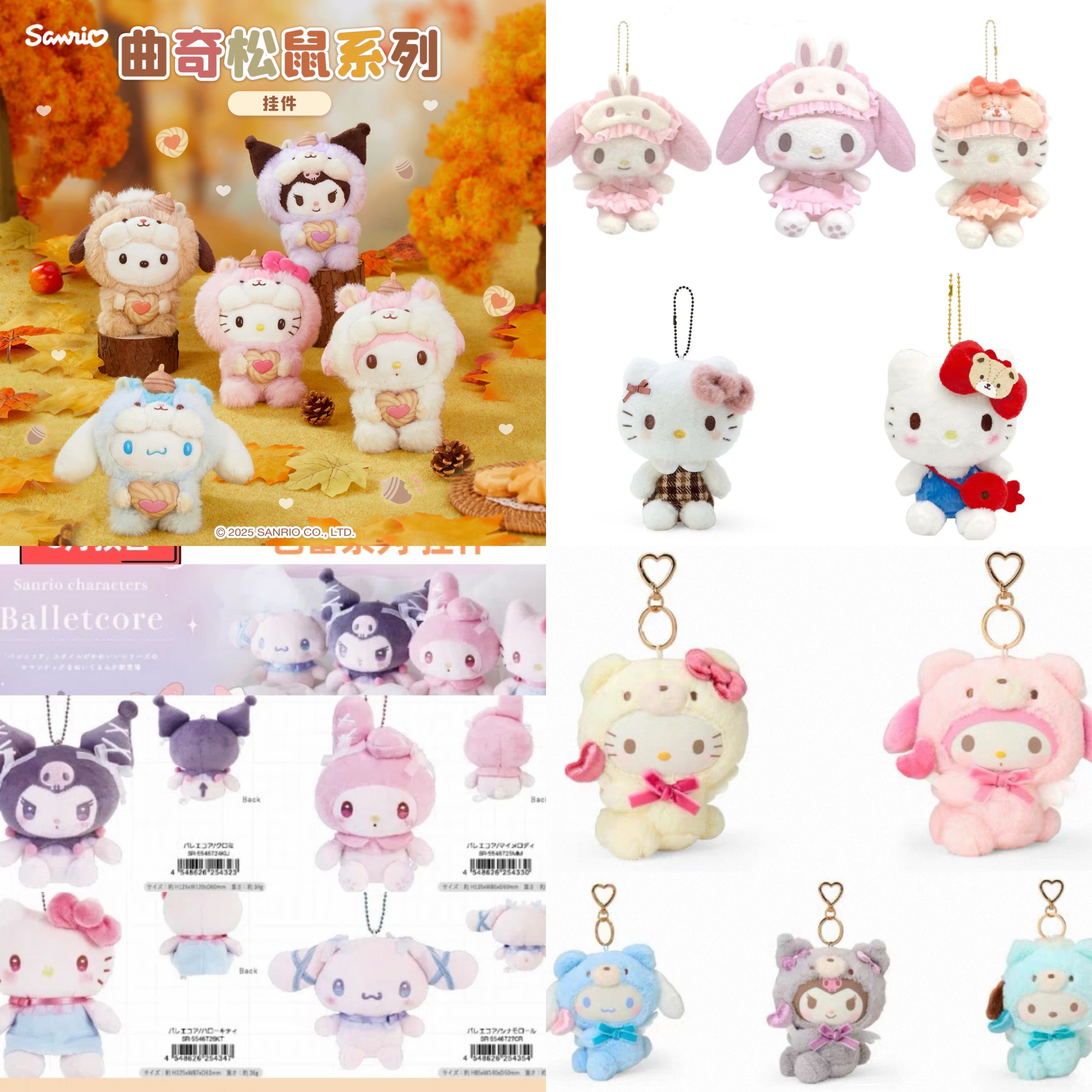 三丽鸥 天使小熊搪胶   松鼠曲奇系列芭蕾系列  眼罩挂件公仔