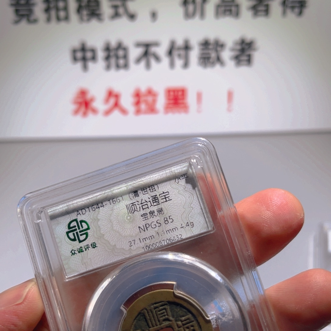 铜?****?顺治炎铭66666666666