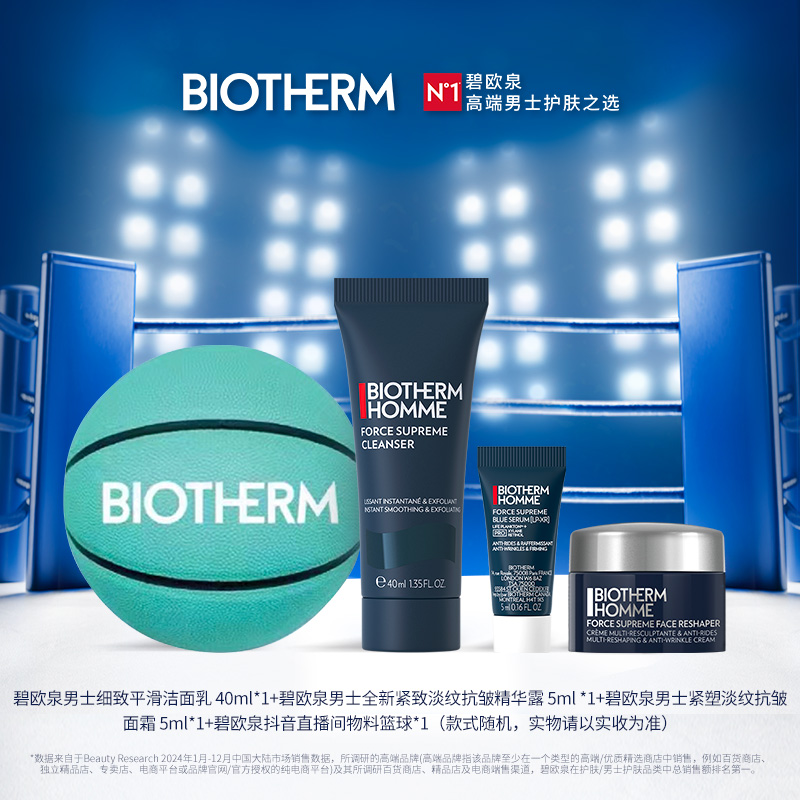 碧欧泉蓝旅行套组+限量定制篮球